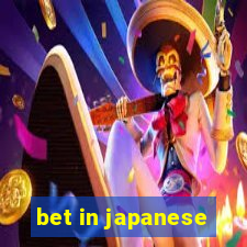 bet in japanese